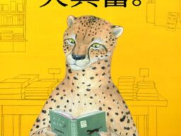 読書の秋を楽しむ！「BOOK MEETS NEXT 2026」キャンペーン開始