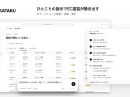 AIエージェントにチャットで業務を依頼できるEC運営サービス「NAKATAKU」、先行導入受付を開始