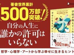 「教養」から学ぶ、幸せのヒント。ゴッホ、ゲーテ、フロイトなどをはじめとする哲学・心理学・アートを手がかりに幸せな生き方を考える『学校が教えてくれなかった幸せになるために大切なこと』が発売