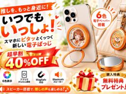 【CAMPFIRE好評公開中】“推し”を画像も声も楽しめる「マルチ電子ばっじ」｜40％OFF＋1,000円OFF＆3大特典無料プレゼント！