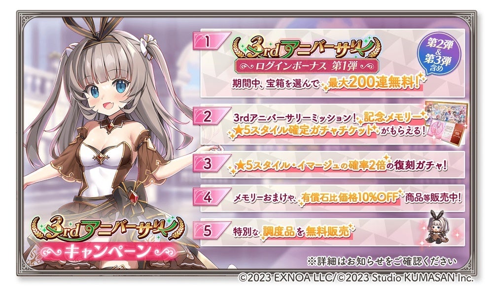 『ガールズクリエイション』が3周年　最大200連分のガチャチケットがもらえる記念キャンペーンを開始、新藝術家「サンソヴィーノ」も登場