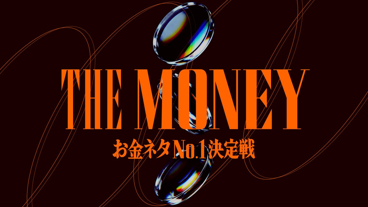 「お金ネタ」で優勝賞金300万円！初開催の賞レース『THE MONEY』決勝進出9組が決定　MCはバイきんぐ小峠さん