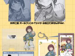 TVアニメ「ガールズバンドクライ」井芹仁菜 誕生日記念！新規描き下ろしイラストグッズ発売＆特典プレゼントキャンペーン実施!!【株式会社コスパ】