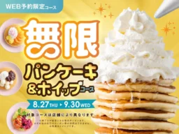 ニラックスブッフェで「無限パンケーキ＆ホイップ食べ放題」がWEB予約限定で登場！9月30日まで