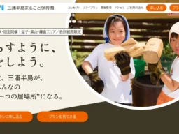 葉山で新しい親子旅！「三浦半島まるごと保育園」第二弾で海辺の探究学習とワーケーションを両立