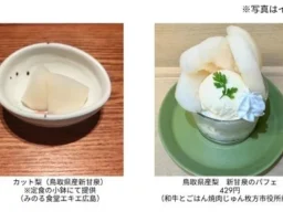 シャリシャリ食感と泉のような甘さ！鳥取県産梨「新甘泉フェア」が全農直営店で開催