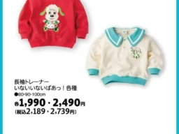 Eテレキャラとジョージが大集合！アカチャンホンポ限定アイテム＆85周年チャームは！
