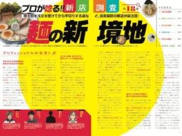 宮城のラーメン最新情報を網羅！『ラーメンWalker宮城2027』が8月31日発売