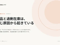 欠品と過剰在庫、まさかの共通原因が明らかに！製造業の悩みを解決する無料レポートが登場