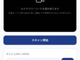 EC業務がスマホで完結！「クロスマ」がJANスキャン、生体認証など大幅アップデートで、場所を選ばない新時代へ