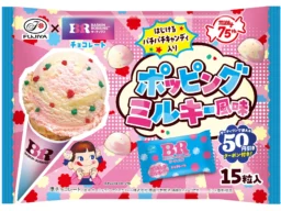 「ミルキー」75周年記念！不二家×サーティワン アイスクリームの甘～いコラボレーション商品が9月1日より登場！