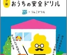 子どもの窒息事故ゼロへ！窓のひも対策「安全クリップ」が都内保育園で無料配布開始