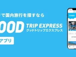スカイマーク9月・10月臨時便で秋の旅行がお得に！「グットリ」でダイナミックパッケージ販売開始