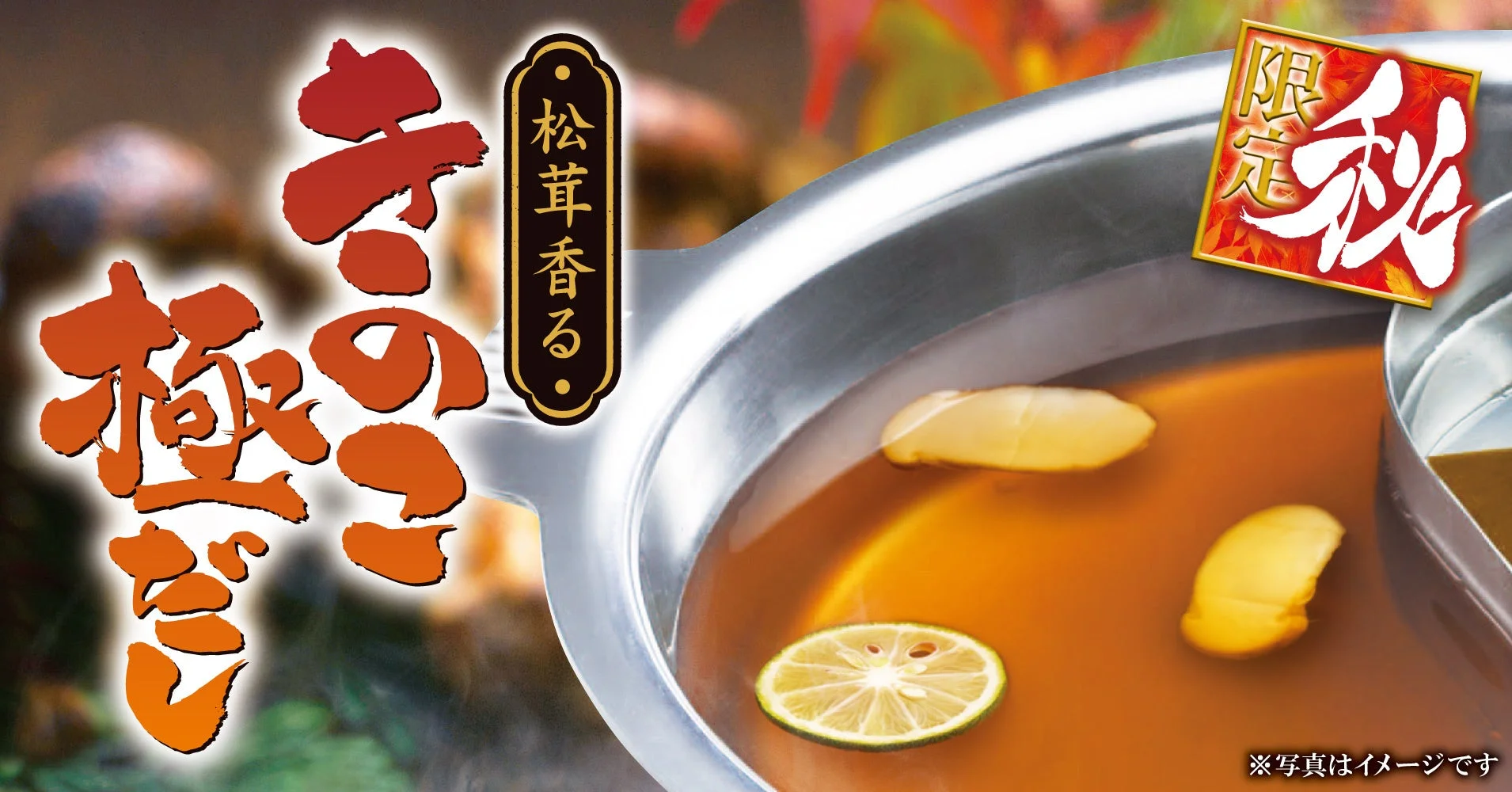 ゆず庵で秋の味覚を堪能!松茸香る鍋と豪華サーモン寿司、先行販売もスタート
