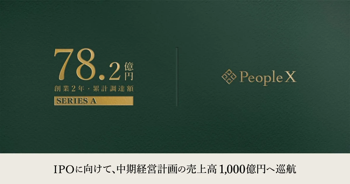 創業2年で累計78.2億円調達！PeopleXが革新的な「MotherAI OS Athena」を発表し、IPOへ向けた挑戦を加速