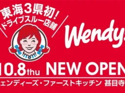 東海3県初！ウェンディーズ・ファーストキッチン甚目寺店が10月8日オープン！ドライブスルーで本場アメリカの味を体験