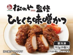 あの「松のや」監修！レンジで“サクじゅわ”食感が楽しめる「ひとくち味噌かつ」が新登場！