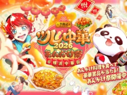 横浜中華街が「あんかけ」一色に！李錦記とコラボしたグルメイベント『ツレ中華2026 あんかけ祭』開催