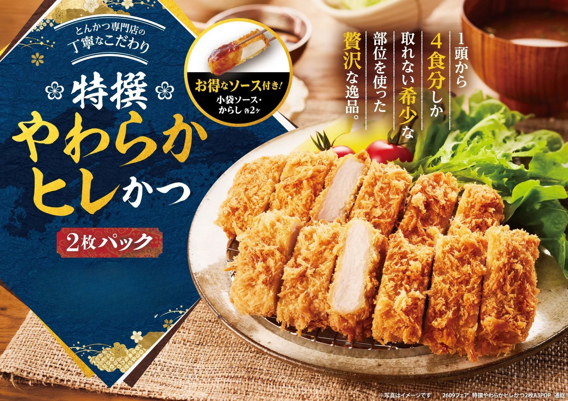 「とんかつ新宿さぼてん」がシルバーウィークに豪華キャンペーン!「特撰やわらかヒレかつ」2枚パックと限定マスコットで家族の食卓を豊かに