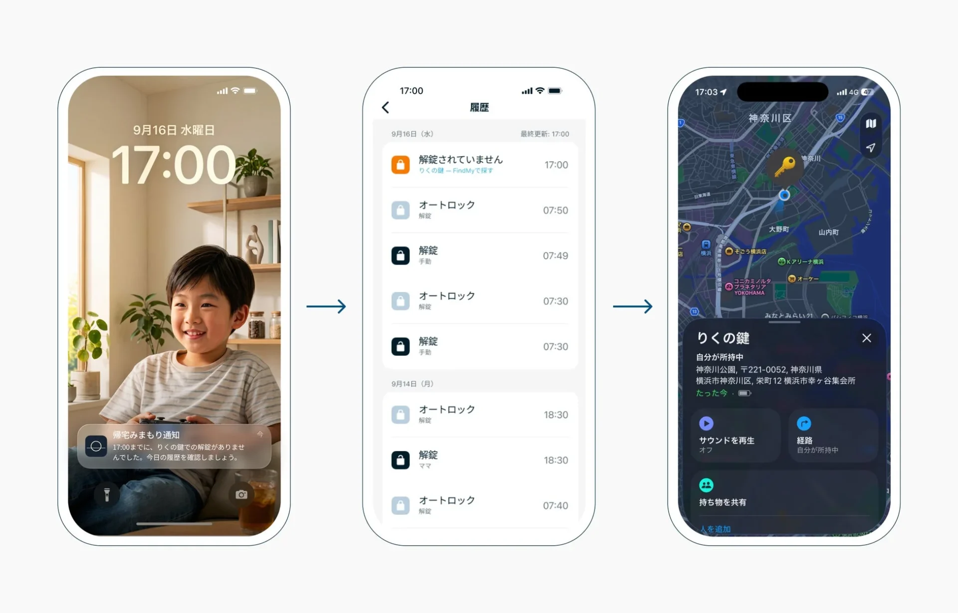 「ただいま」がなくても安心!スマートロック「Nature Lock」に新機能「帰宅みまもり通知」登場