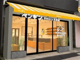 品川区に北海道の恵み！「ペンギンベーカリー戸越銀座店」が9月23日オープン