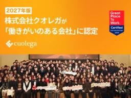 クオレガ、2027年版「働きがいのある会社」に認定！社員が語る高評価の秘密とは？