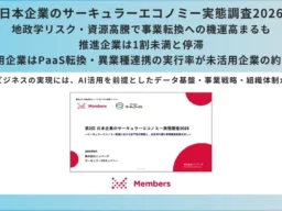 「サーキュラーエコノミー」の実現にAIがカギ？日本企業の最新実態調査が明らかに
