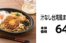 名古屋の味を全国で！ミニストップが期間限定「名古屋めしフェア」を開催