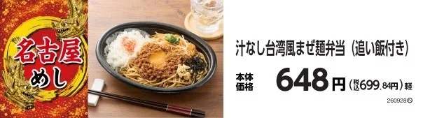 名古屋の味を全国で!ミニストップが期間限定「名古屋めしフェア」を開催