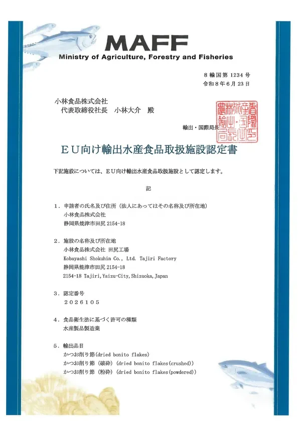 小林食品がEU HACCP認証取得で欧州市場へ本格進出!日本の「だし」が世界を魅了する