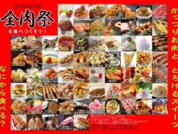 西日本最大級のグルメイベント「全肉祭」が愛知県岡崎市に初上陸！肉づくしの2日間で美食を堪能