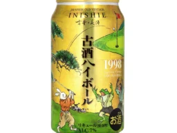 28年熟成の「古昔の美酒 古酒ハイボール 1998」が10月1日発売！金賞受賞の古酒を爽やかに楽しむ新スタイル