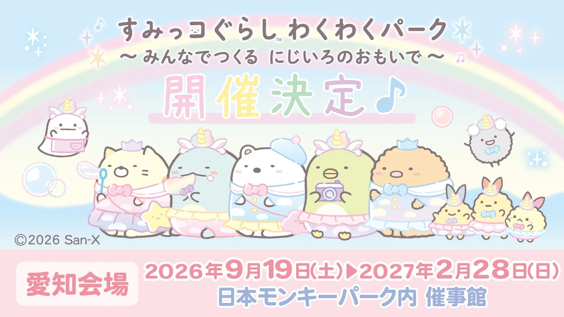 シルバーウィークは愛知の3大テーマパークへ!ナイター、人気キャラコラボ、お得な割引で秋のお出かけを満喫