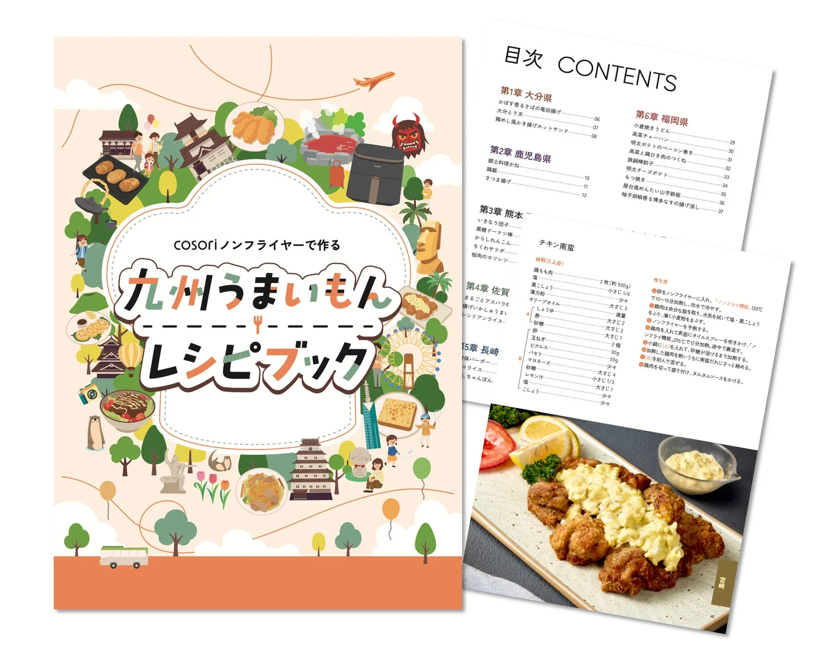 九州の味がノンフライヤーで!人気料理家監修「九州うまいもん レシピブック」登場