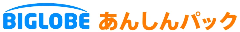 ネットトラブルをまるごと解決!BIGLOBEが新サービス「BIGLOBEあんしんパック」を開始