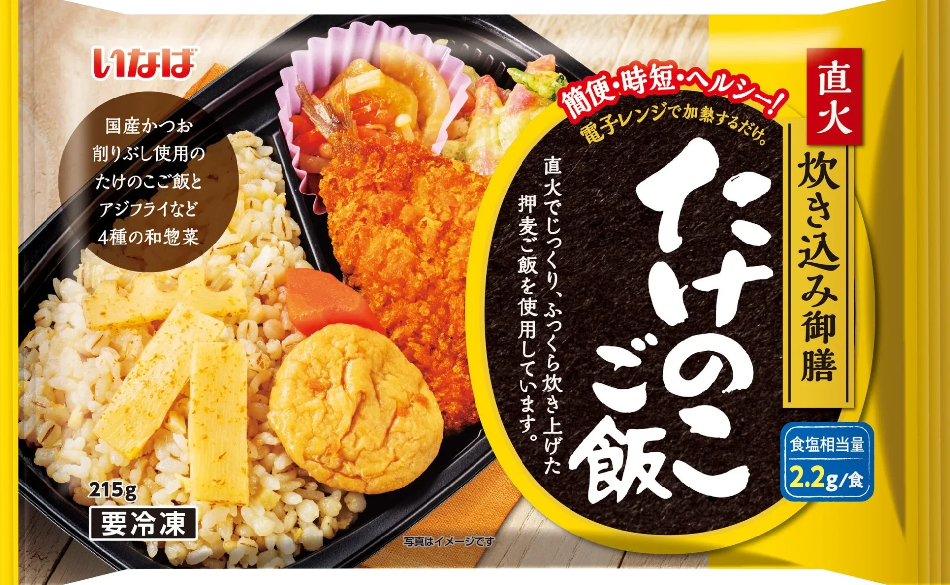 いなば食品から新登場!冷凍お弁当シリーズに「たけのこご飯」が登場、あの「鮭のり弁」もリニューアルで食卓がもっと豊かに