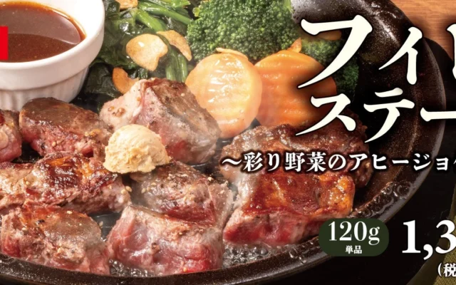 食欲の秋に贅沢を。ペッパーランチの「フィレステーキ～彩り野菜のアヒージョ仕立て～」が10月1日より期間限定で登場