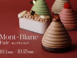 秋の味覚を贅沢に！クリオロで「モンブランフェア」が10月1日より開催