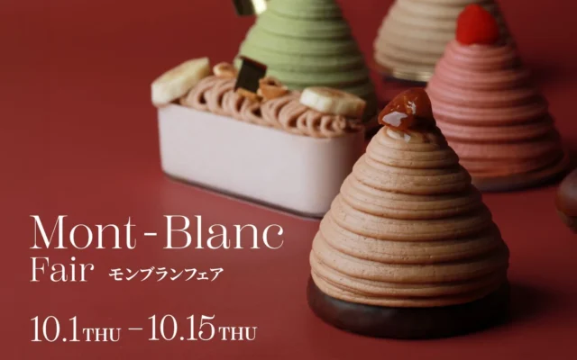 秋の味覚を贅沢に！クリオロで「モンブランフェア」が10月1日より開催
