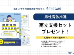建設業の人事担当者必見！男性育休を「取得して終わり」にしないための無料診断が話題に