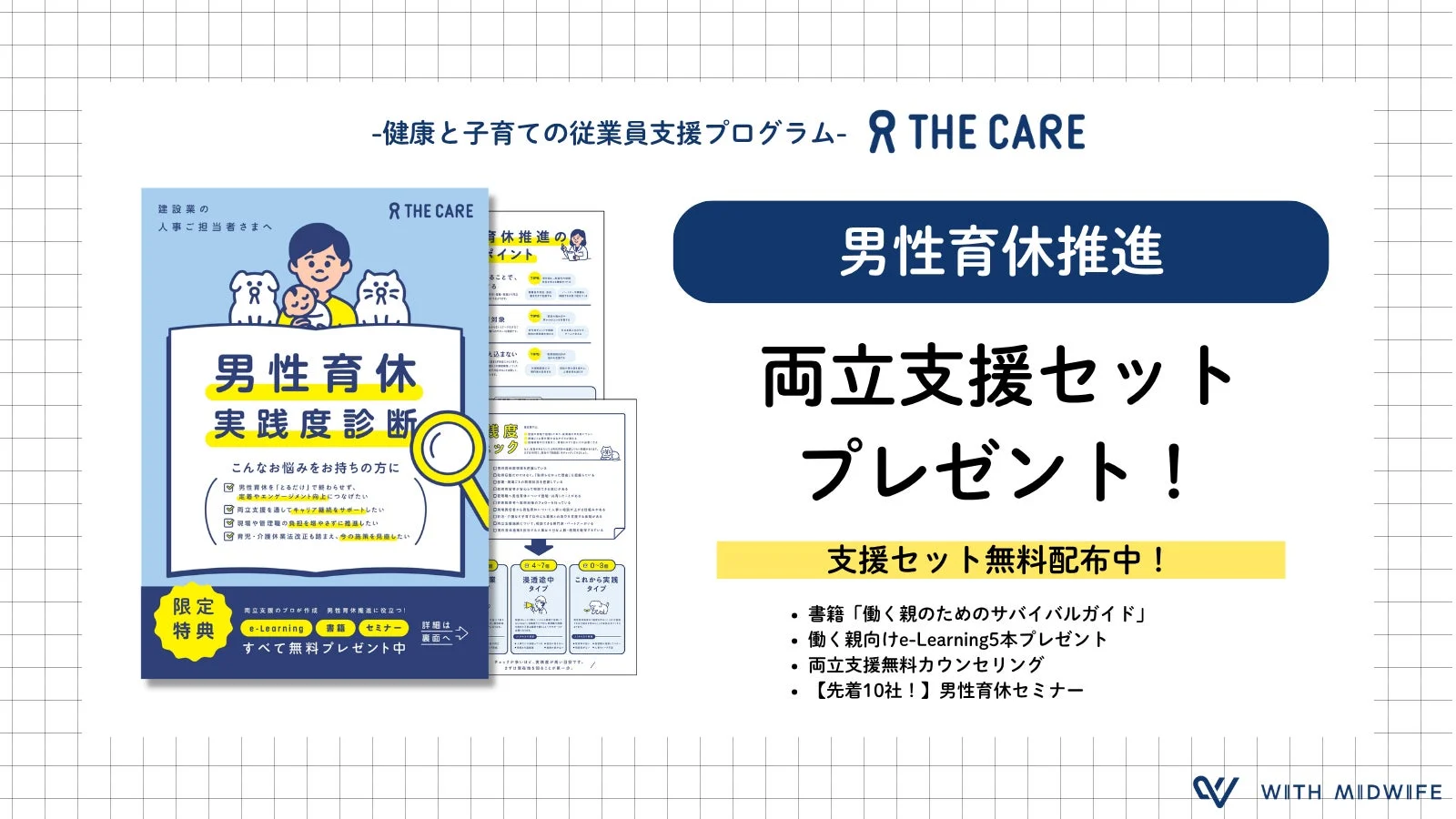 建設業の人事担当者必見！男性育休を「取得して終わり」にしないための無料診断が話題に