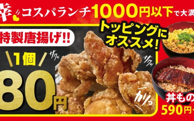 うな丼に唐揚げをちょい足し！1,000円以下で大満足の「宇奈とと」新ランチスタイル