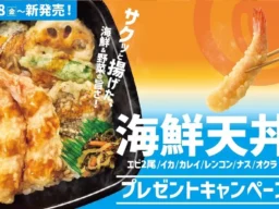 ほっともっと『海鮮天丼』発売記念！SNSで豪華賞品が当たるキャンペーンが9月18日から開催