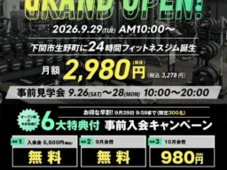 月額2,980円でボクシングも！山口県下関市に「ECOFIT24」がオープン、新サービスで運動がもっと楽しく！
