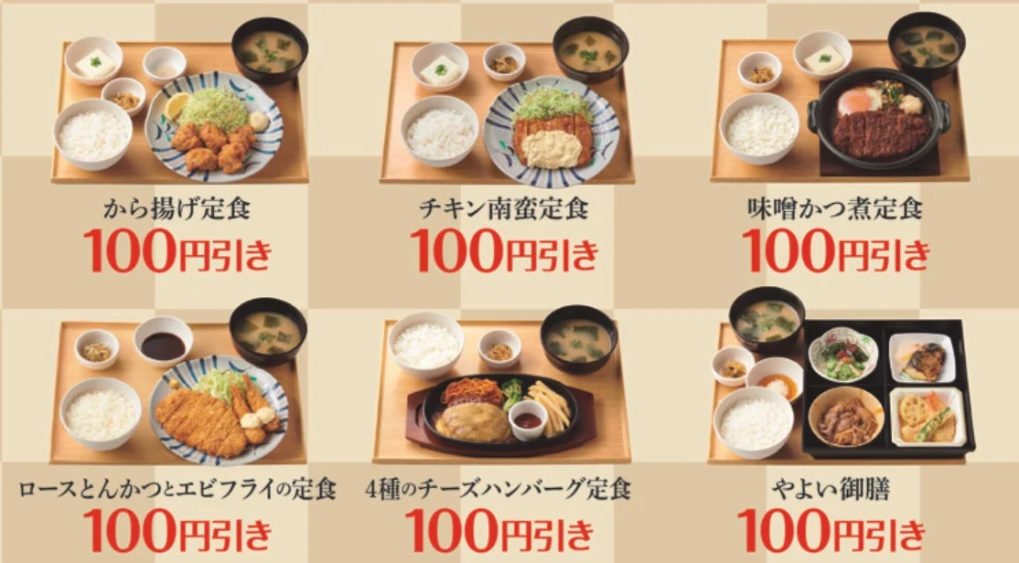 やよい軒の『なんどもパス』で人気定食が何度でも100円引き!アプリ限定のお得なキャンペーンを見逃すな!