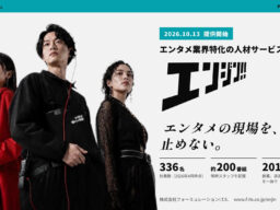 需要は過去最高、作り手は足りない。映像制作現場の人材確保を派遣・紹介・育成で支援