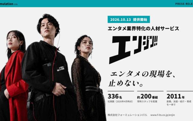 需要は過去最高、作り手は足りない。映像制作現場の人材確保を派遣・紹介・育成で支援