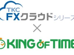 クラウド勤怠管理システム「KING OF TIME」とTKC「FXクラウドシリーズ（給与計算機能）」がAPI連携開始