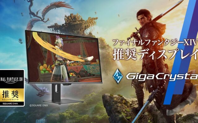 ファイナルファンタジーXIV ファンフェスティバル 2026 in TOKYOにて、推奨モニター「GigaCrystaシリーズ」を展示します！