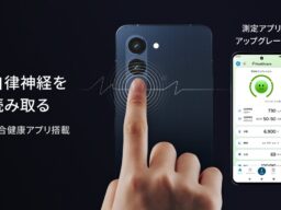 WillBoosterが研究開発に協力した「Fヘルスケアにおける今日のコンディション推定技術」を、FCNT製スマートフォン「arrows Alpha2」に搭載